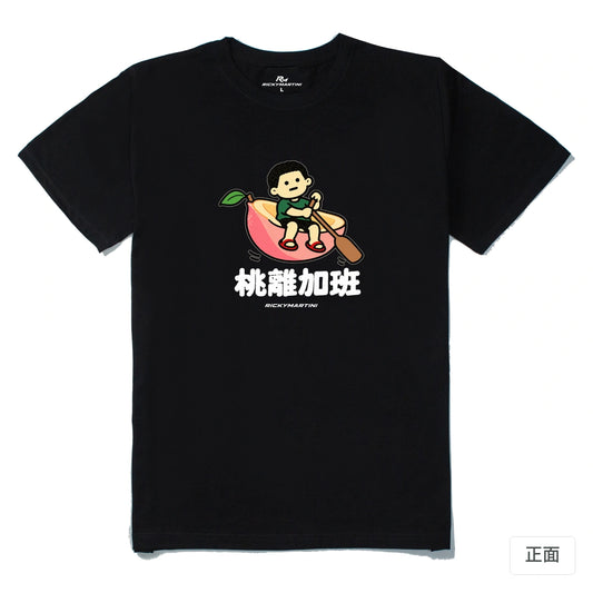 諧音小人日常｜桃離加班｜210g 精梳棉T 黑色 正面