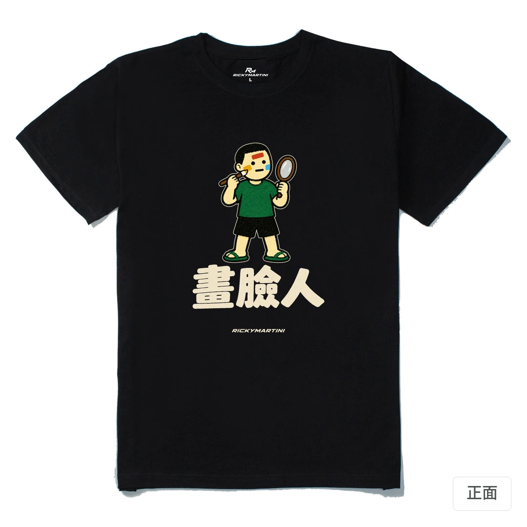 諧音系列 014｜畫臉人｜210g 精梳棉T 黑色 正面