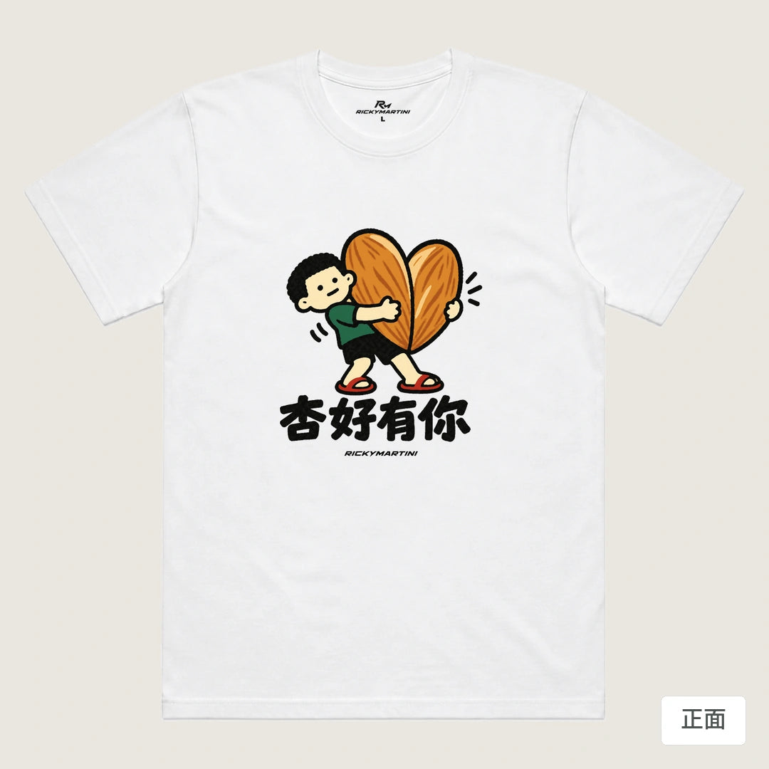 商品圖 01｜諧音小人日常｜杏好有你｜機能排汗T恤｜商品正面