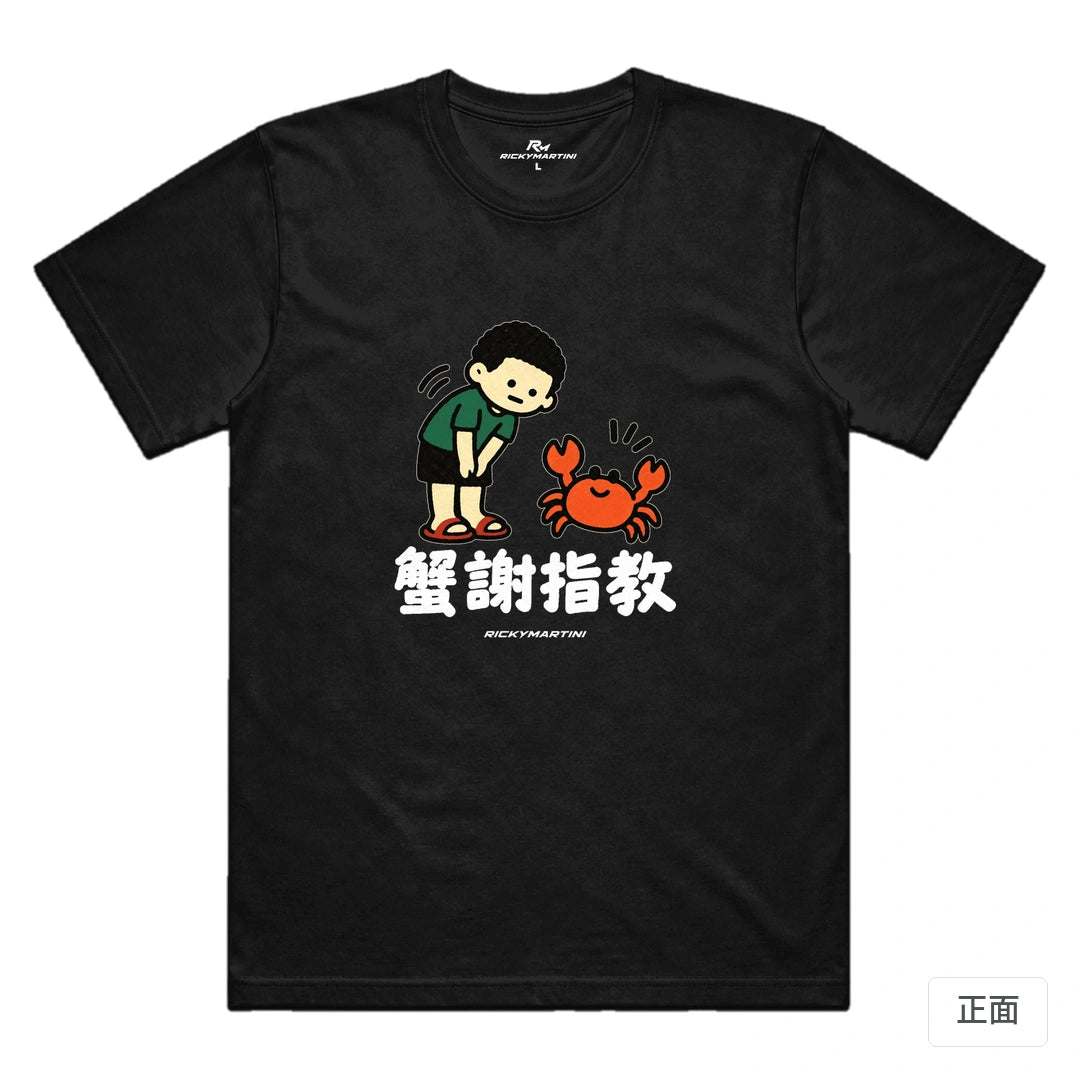 諧音小人日常｜蟹謝指教｜機能排汗T恤 黑色 正面