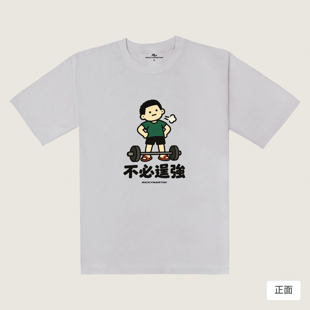 諧音小人日常｜不必逞強｜240g 重磅落肩T恤 煙霧紫 正面