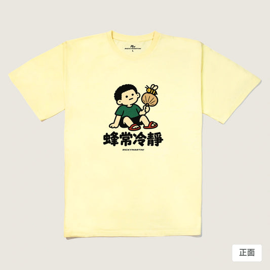 商品圖 01｜諧音小人日常｜蜂常冷靜｜240g 重磅落肩T恤｜商品正面