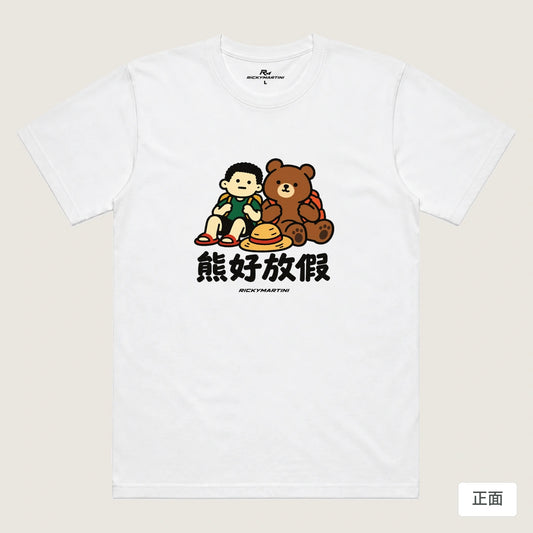 商品圖 01｜諧音小人日常｜熊好放假｜機能排汗T恤｜商品正面