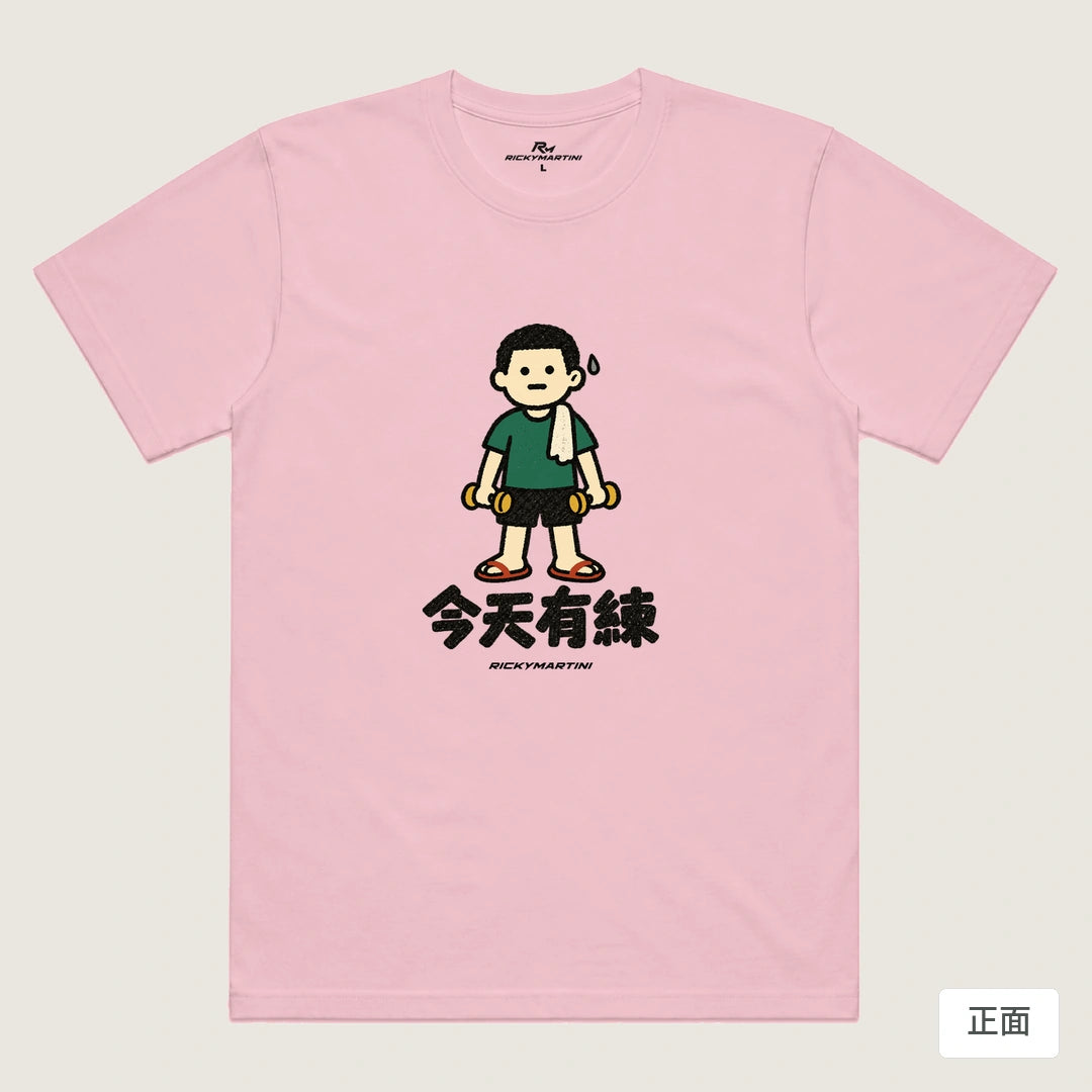 諧音小人日常｜今天有練｜機能排汗T恤 粉紅 正面