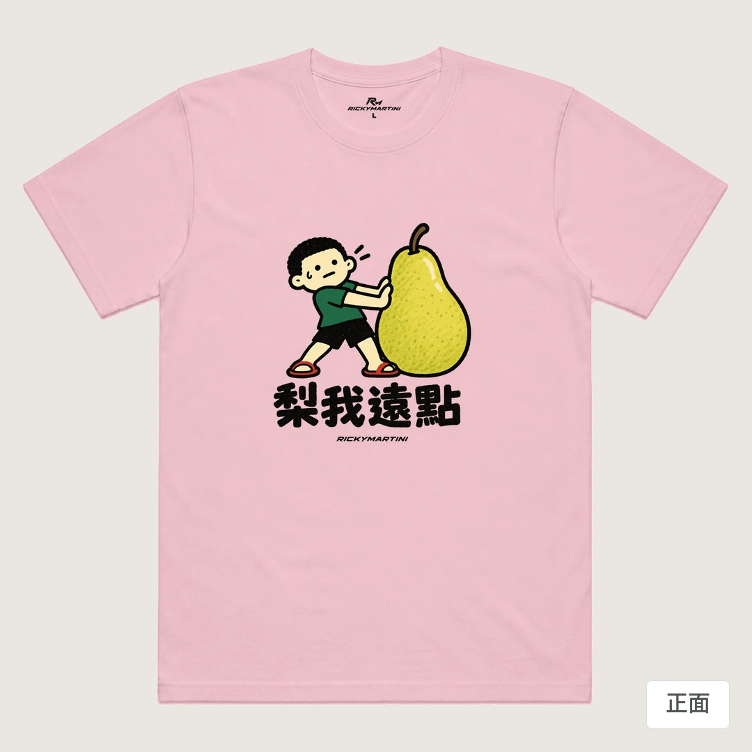諧音小人日常｜梨我遠點｜機能排汗T恤 粉紅 正面