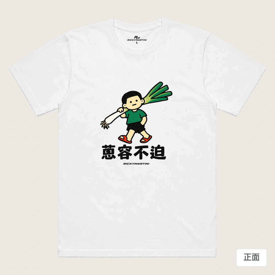 商品圖 01｜諧音小人日常｜蔥容不迫｜機能排汗T恤｜商品正面