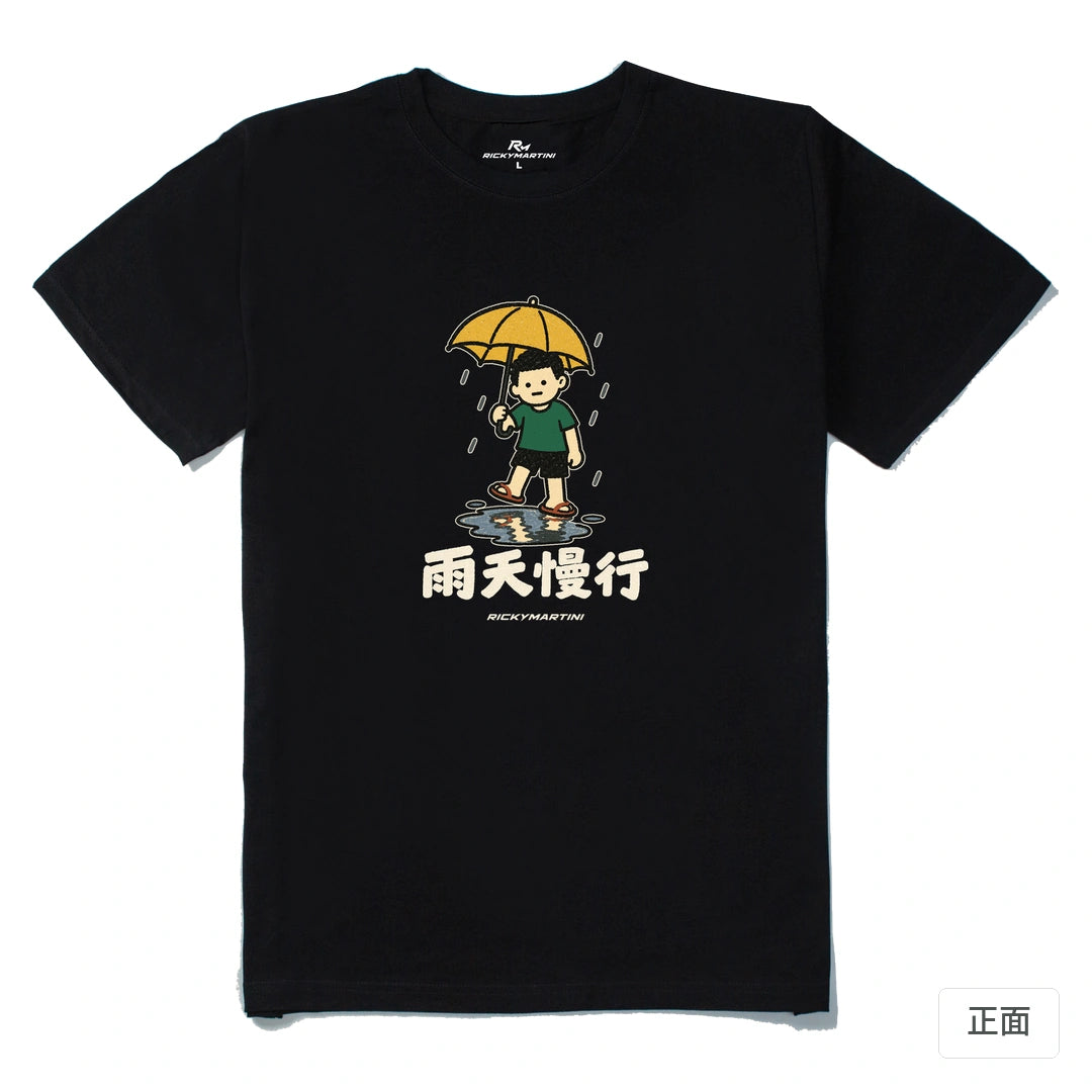 諧音小人日常｜雨天慢行｜210g 精梳棉T 黑色 正面