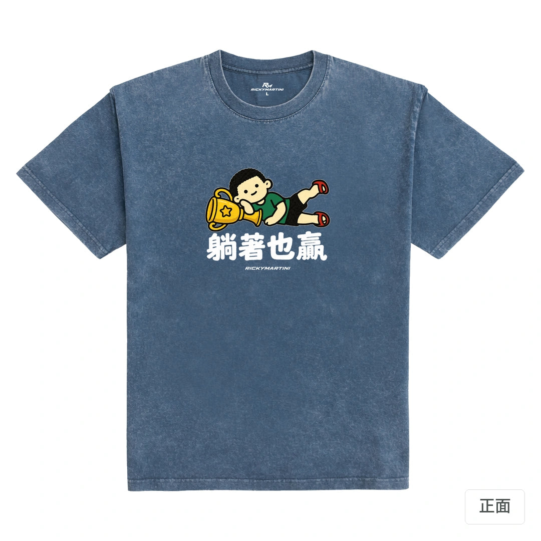 諧音小人日常｜躺著也贏｜235g 水洗落肩T恤 牛仔藍 正面