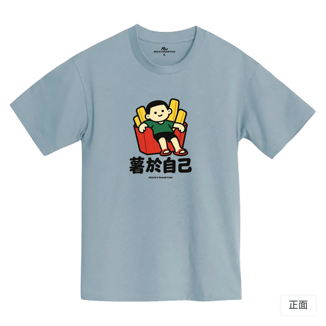 諧音小人日常｜薯於自己｜MIT 200g 精梳棉T恤 清水藍 正面