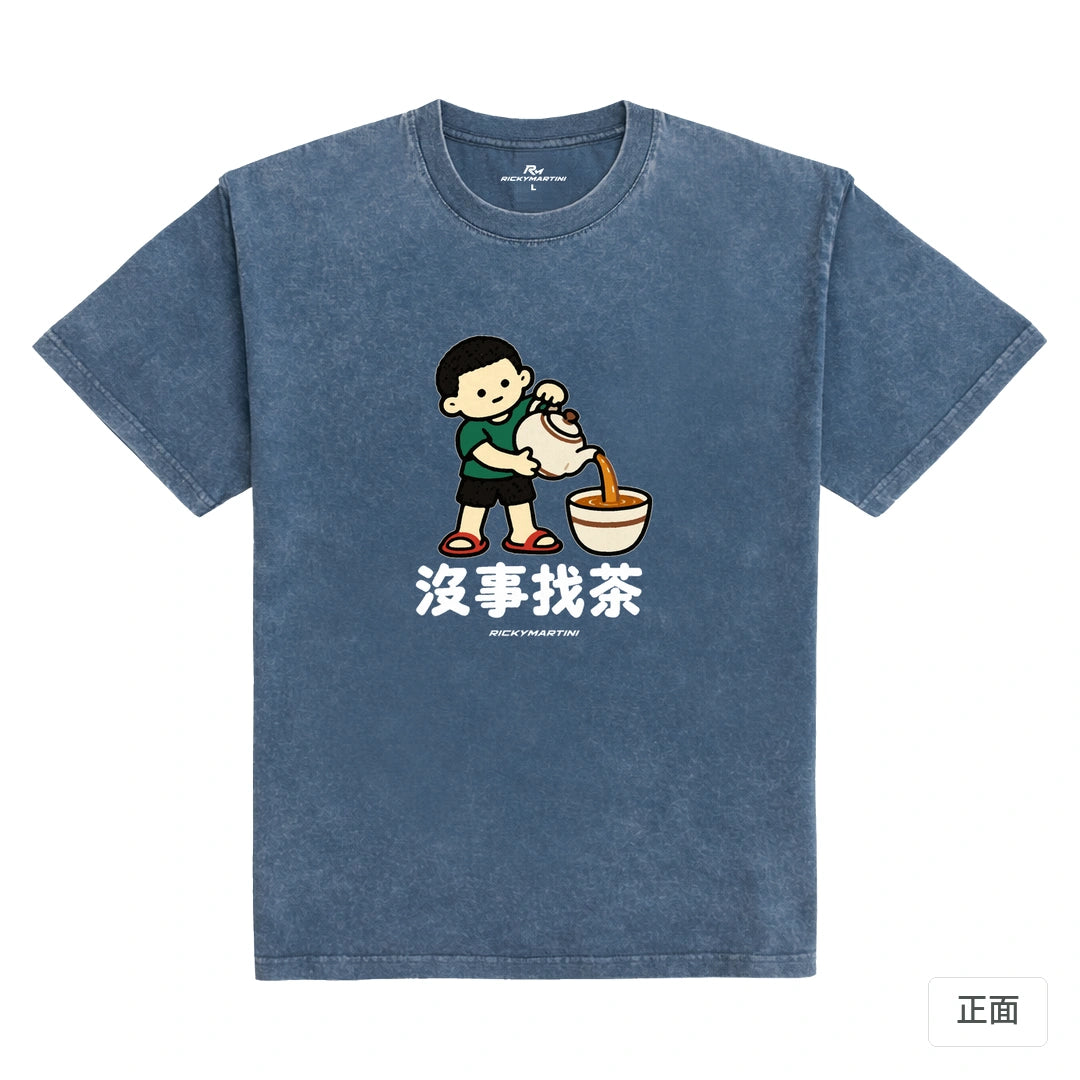 諧音小人日常｜沒事找茶｜235g 水洗落肩T恤 牛仔藍 正面