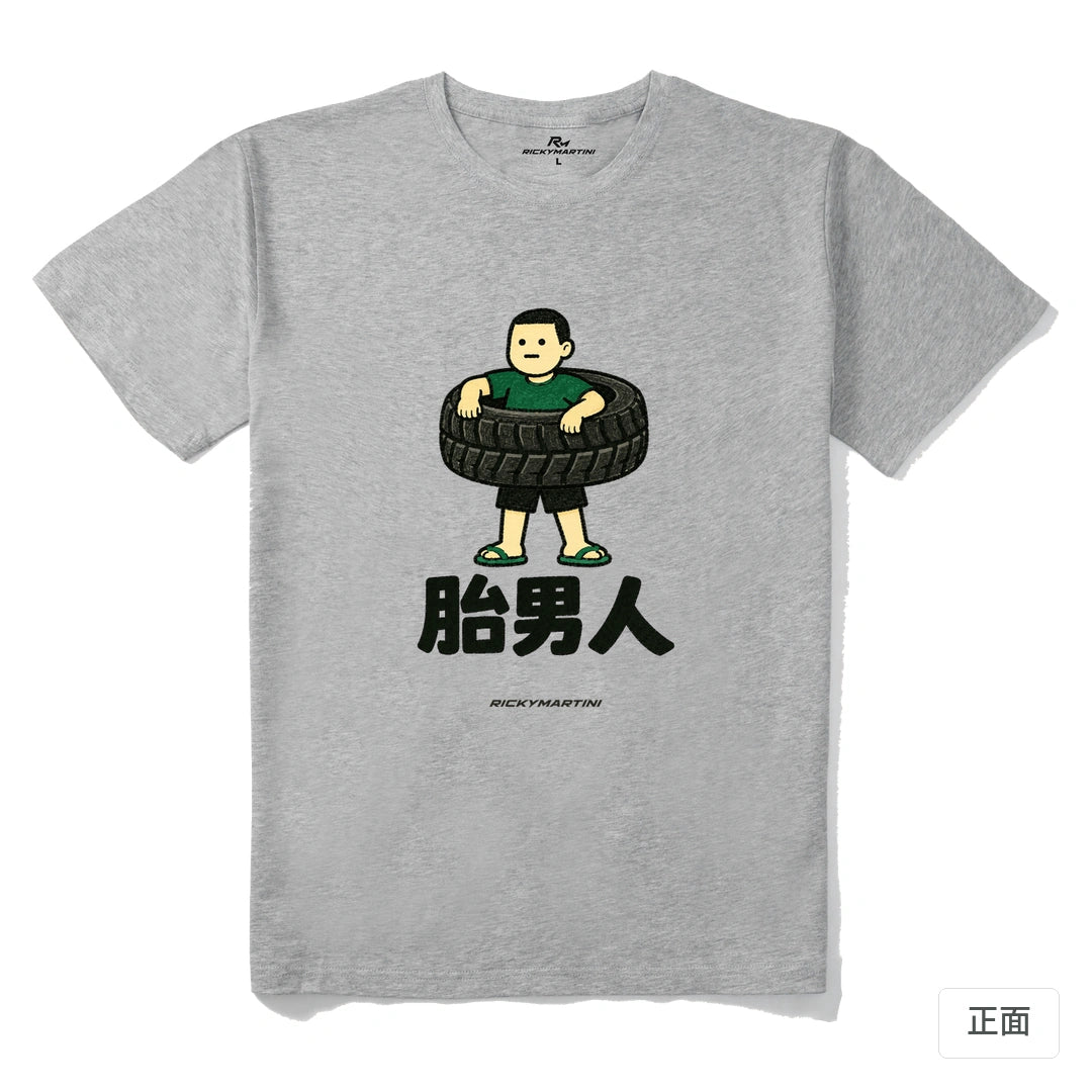 諧音系列 020｜胎男人｜210g 精梳棉T 麻灰 正面