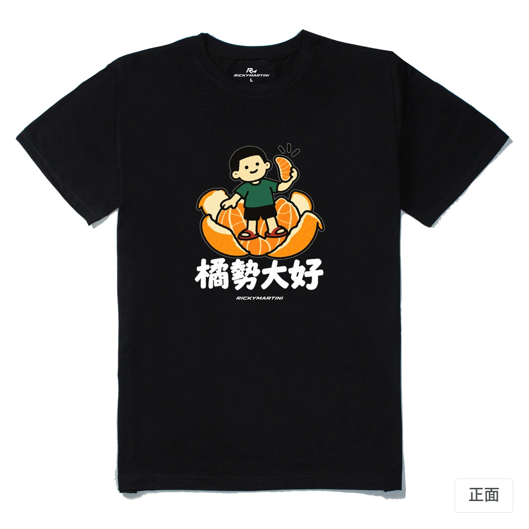 諧音小人日常｜橘勢大好｜210g 精梳棉T 黑色 正面