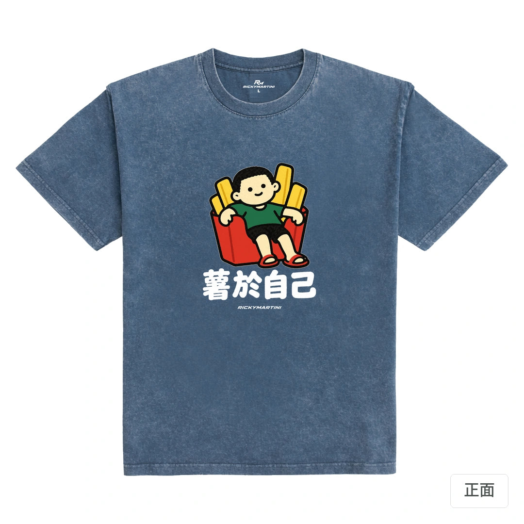 諧音小人日常｜薯於自己｜235g 水洗落肩T恤 牛仔藍 正面