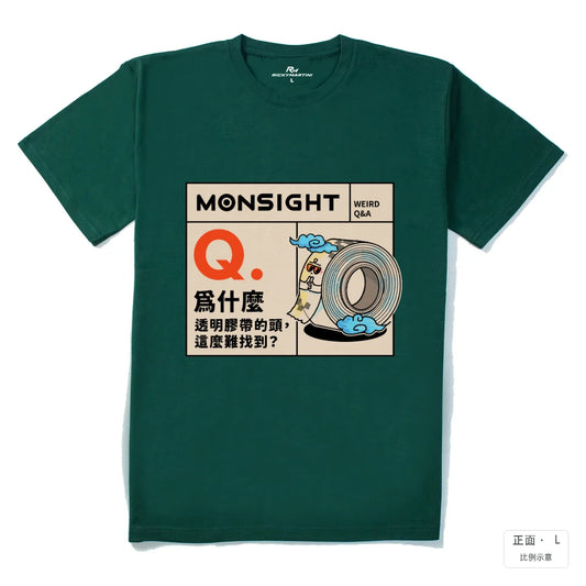 ☉☉怪問怪答之膠帶頭隱身之術｜210g 精梳棉T 森林綠 正面