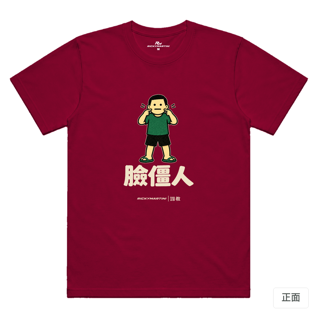 諧教 022｜臉僵人（深色衣款）｜涼感排汗機能衫 瑪瑙紅 正面
