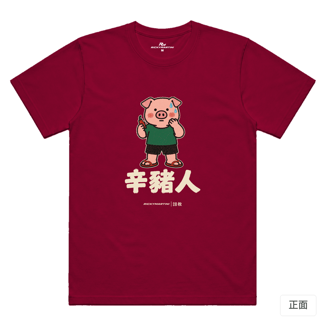 諧教 010｜辛豬人（深色衣款）｜涼感排汗機能衫 瑪瑙紅 正面