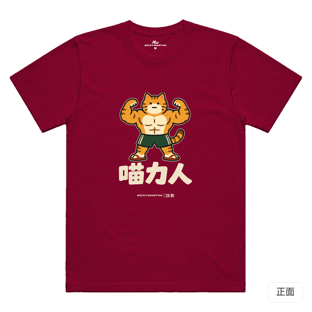 諧教 002｜喵力人（深色衣款）｜涼感排汗機能衫 瑪瑙紅 正面