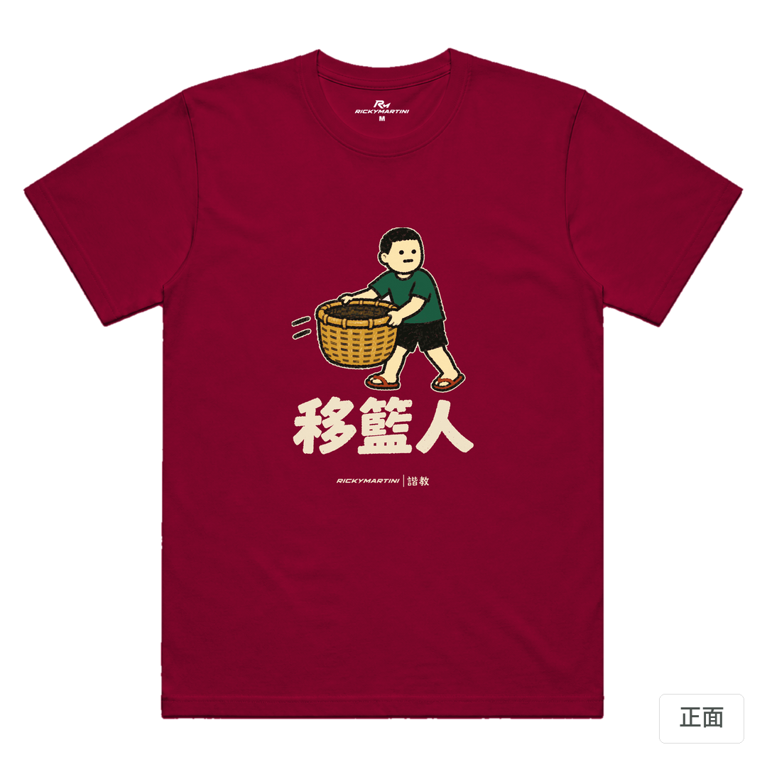 諧教 006｜移籃人（深色衣款）｜涼感排汗機能衫 瑪瑙紅 正面
