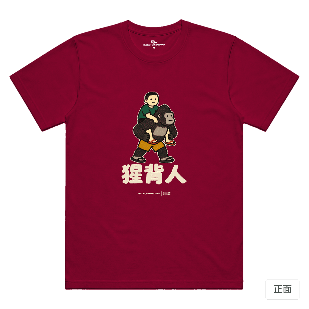 諧教 008｜猩背人（深色衣款）｜涼感排汗機能衫 瑪瑙紅 正面