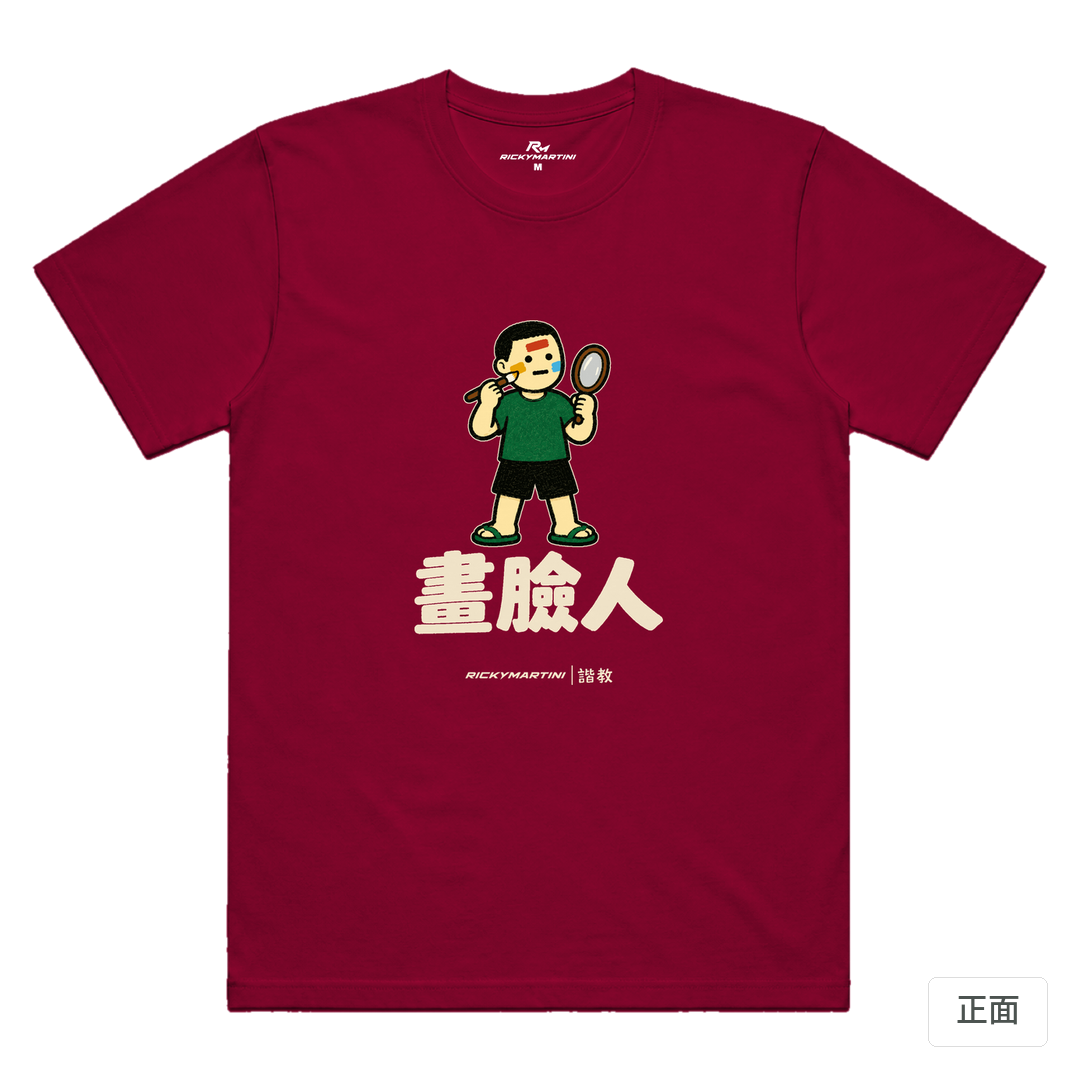 諧教 014｜畫臉人（深色衣款）｜涼感排汗機能衫 瑪瑙紅 正面