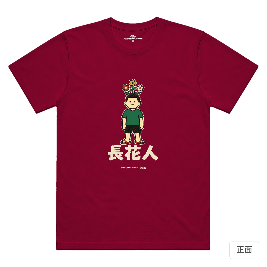 諧教 005｜長花人（深色衣款）｜涼感排汗機能衫 瑪瑙紅 正面