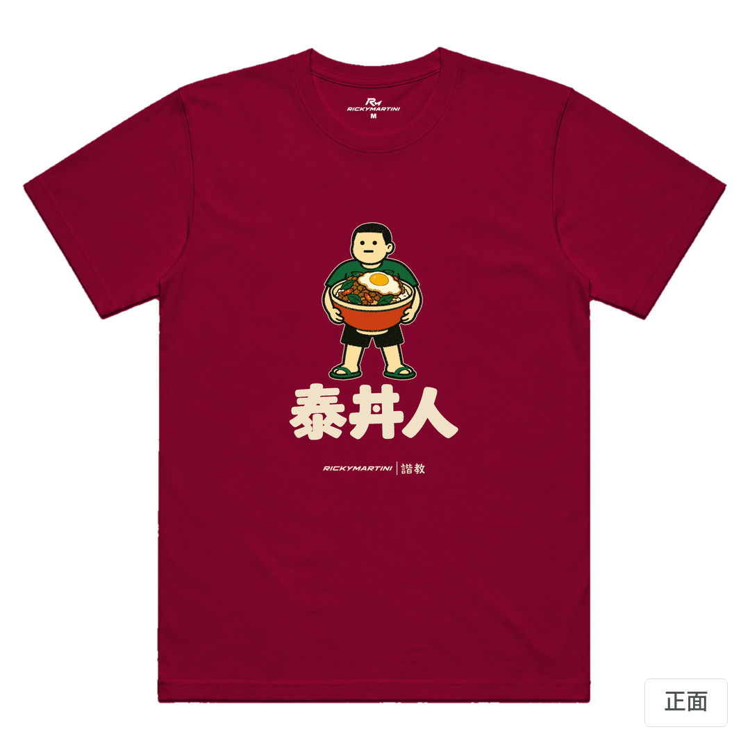 諧教 019｜泰丼人（深色衣款）｜涼感排汗機能衫 瑪瑙紅 正面