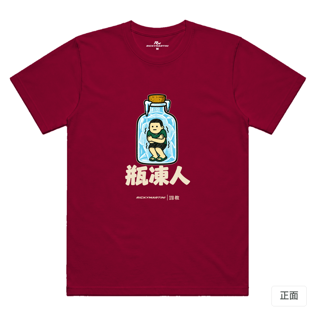 諧教 013｜瓶凍人（深色衣款）｜涼感排汗機能衫 瑪瑙紅 正面
