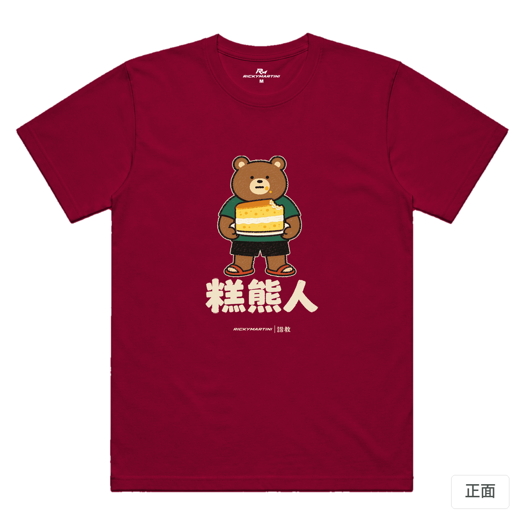 諧教 012｜糕熊人（深色衣款）｜涼感排汗機能衫 瑪瑙紅 正面