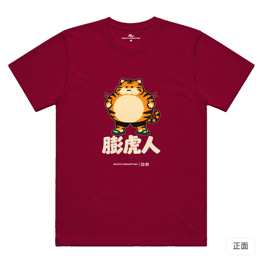 諧教 015｜膨虎人（深色衣款）｜涼感排汗機能衫 瑪瑙紅 正面