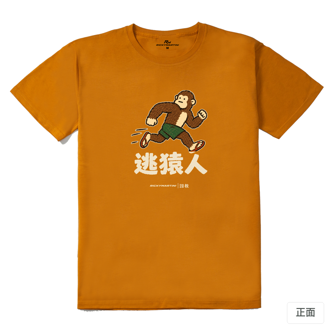 諧教 004｜逃猿人（深色衣款）｜210g 精梳棉T 琥珀黃 正面