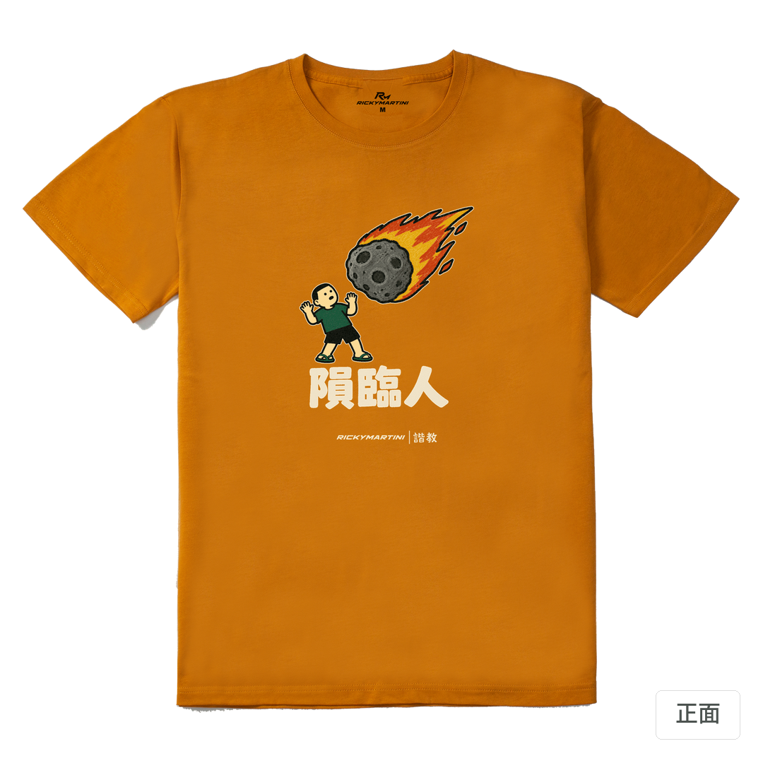 諧教 021｜隕臨人（深色衣款）｜210g 精梳棉T 琥珀黃 正面