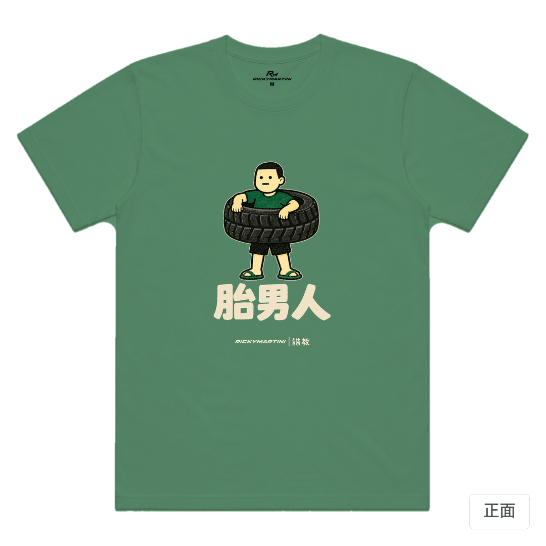 諧教 020｜胎男人（深色衣款）｜涼感排汗機能衫 軍綠 正面