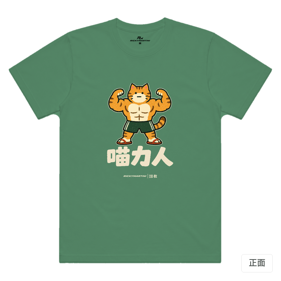 諧教 002｜喵力人（深色衣款）｜涼感排汗機能衫 軍綠 正面