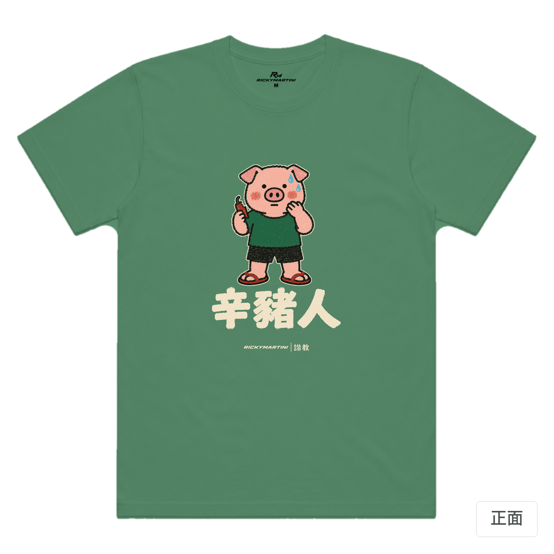 諧教 010｜辛豬人（深色衣款）｜涼感排汗機能衫 軍綠 正面