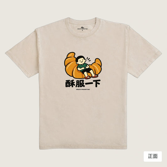 商品圖 01｜諧音小人日常｜酥服一下｜235g 水洗落肩T恤｜商品正面