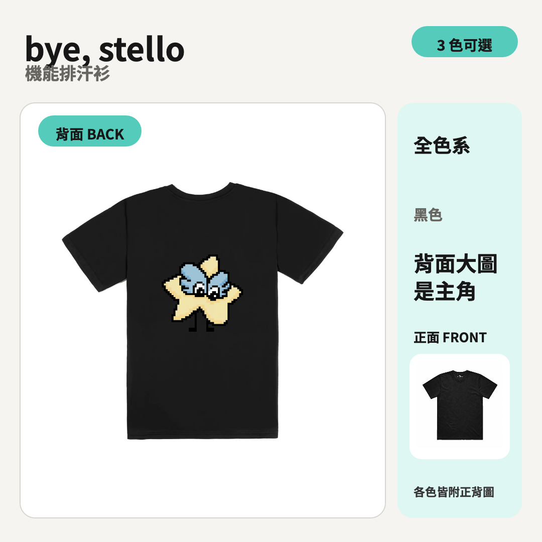 bye, stello｜涼感排汗機能衫 商品主圖