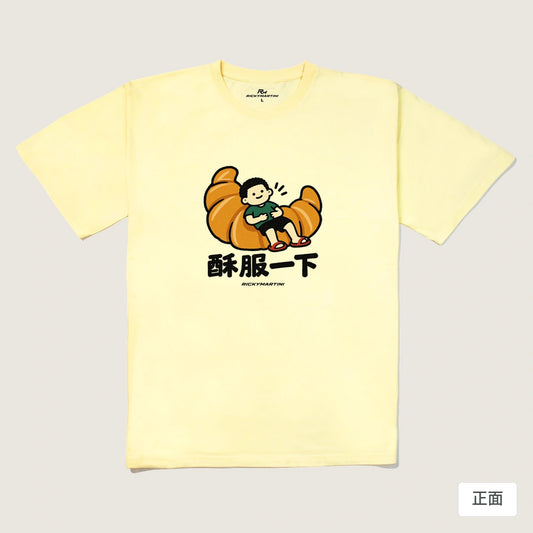 商品圖 01｜諧音小人日常｜酥服一下｜240g 重磅落肩T恤｜商品正面