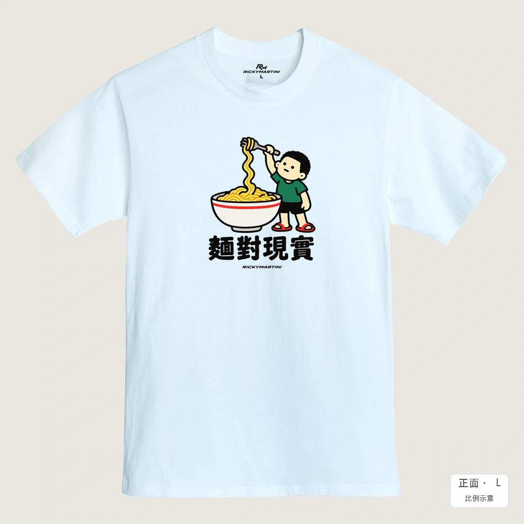 諧音小人日常｜麵對現實｜MIT 200g 精梳棉T恤 鵝鑾白 正面