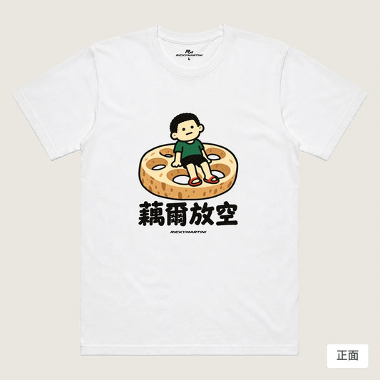 商品圖 01｜諧音小人日常｜藕爾放空｜機能排汗T恤｜商品正面