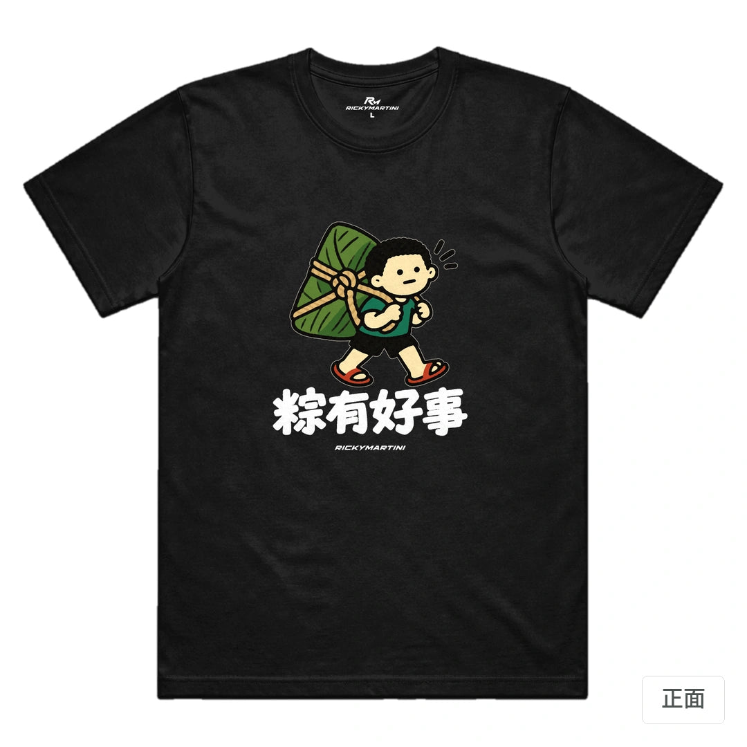 諧音小人日常｜粽有好事｜機能排汗T恤 黑色 正面
