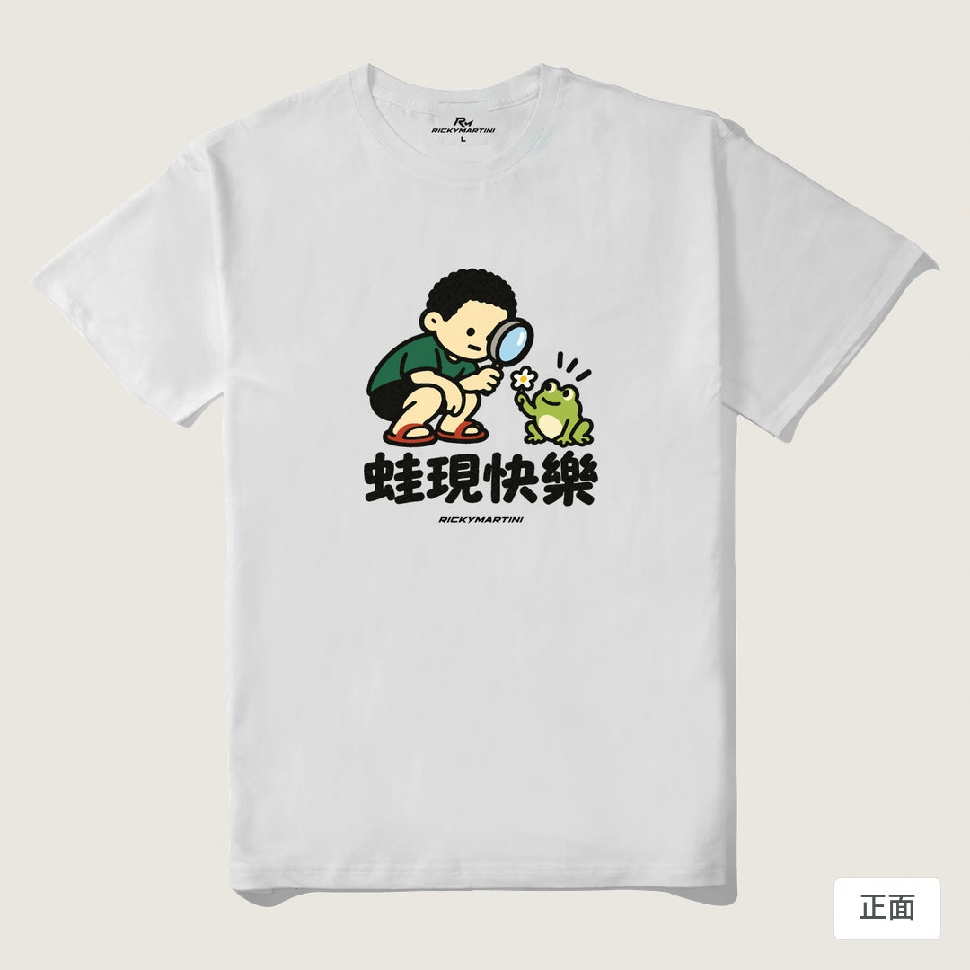 諧音小人日常｜蛙現快樂｜210g 精梳棉T 白色 正面