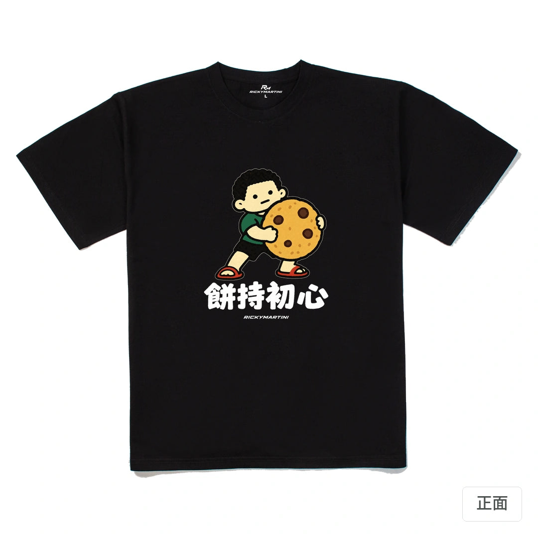 諧音小人日常｜餅持初心｜240g 重磅落肩T恤 黑色 正面