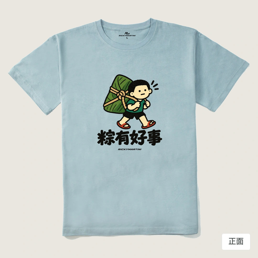 諧音小人日常｜粽有好事｜210g 精梳棉T 霧霾藍 正面