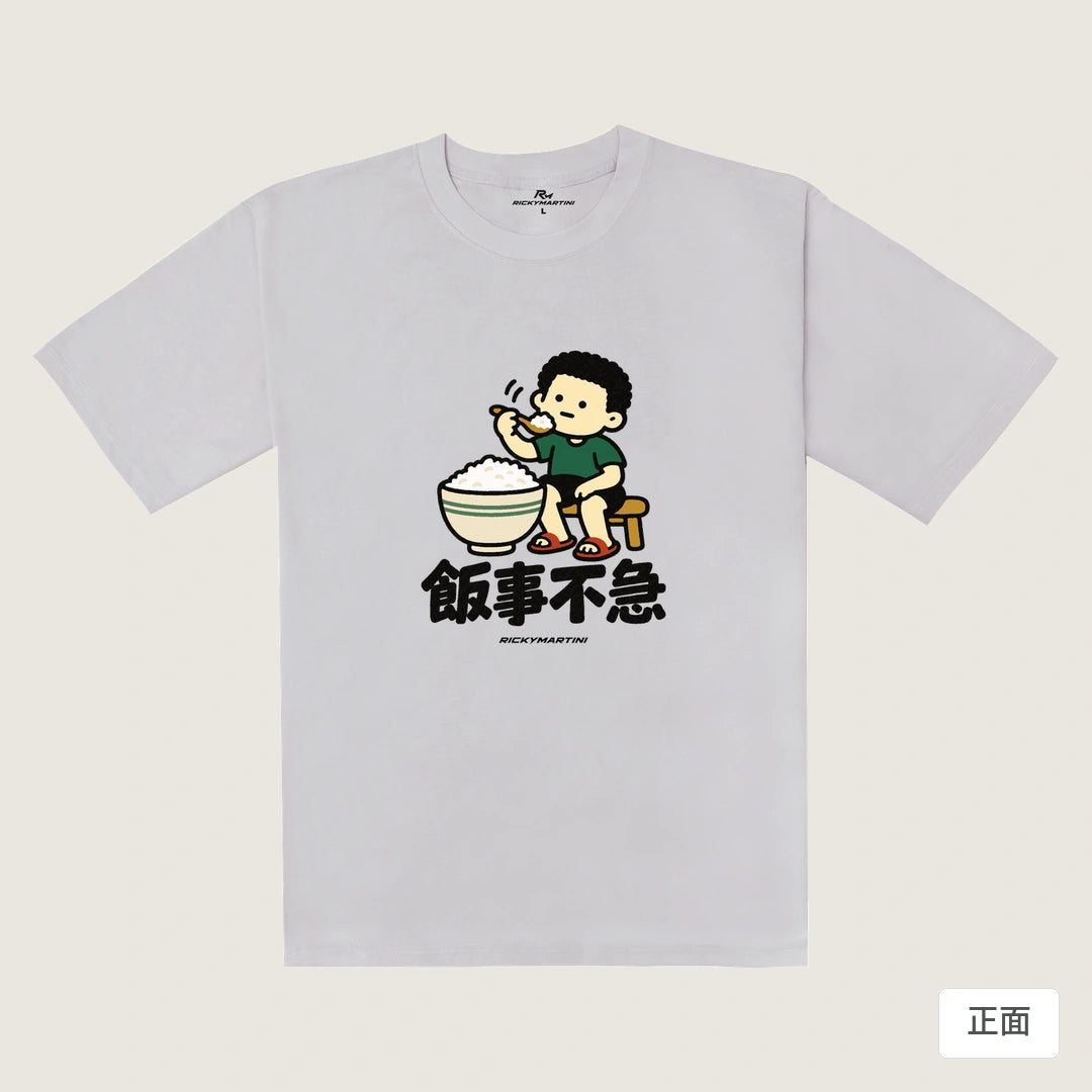 諧音小人日常｜飯事不急｜240g 重磅落肩T恤 煙霧紫 正面