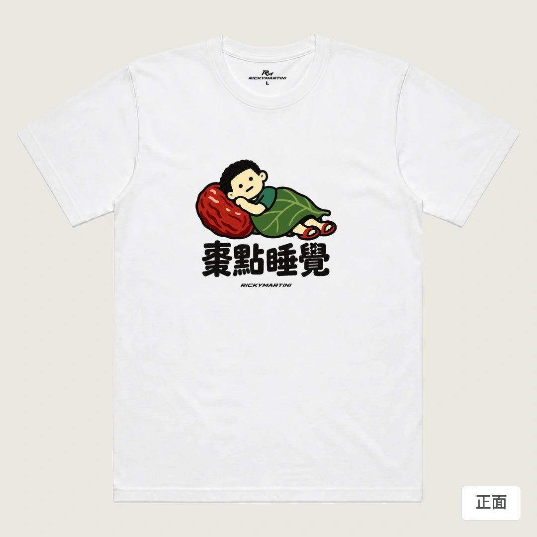 諧音小人日常｜棗點睡覺｜機能排汗T恤 白色 正面
