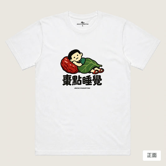 商品圖 01｜諧音小人日常｜棗點睡覺｜機能排汗T恤｜商品正面