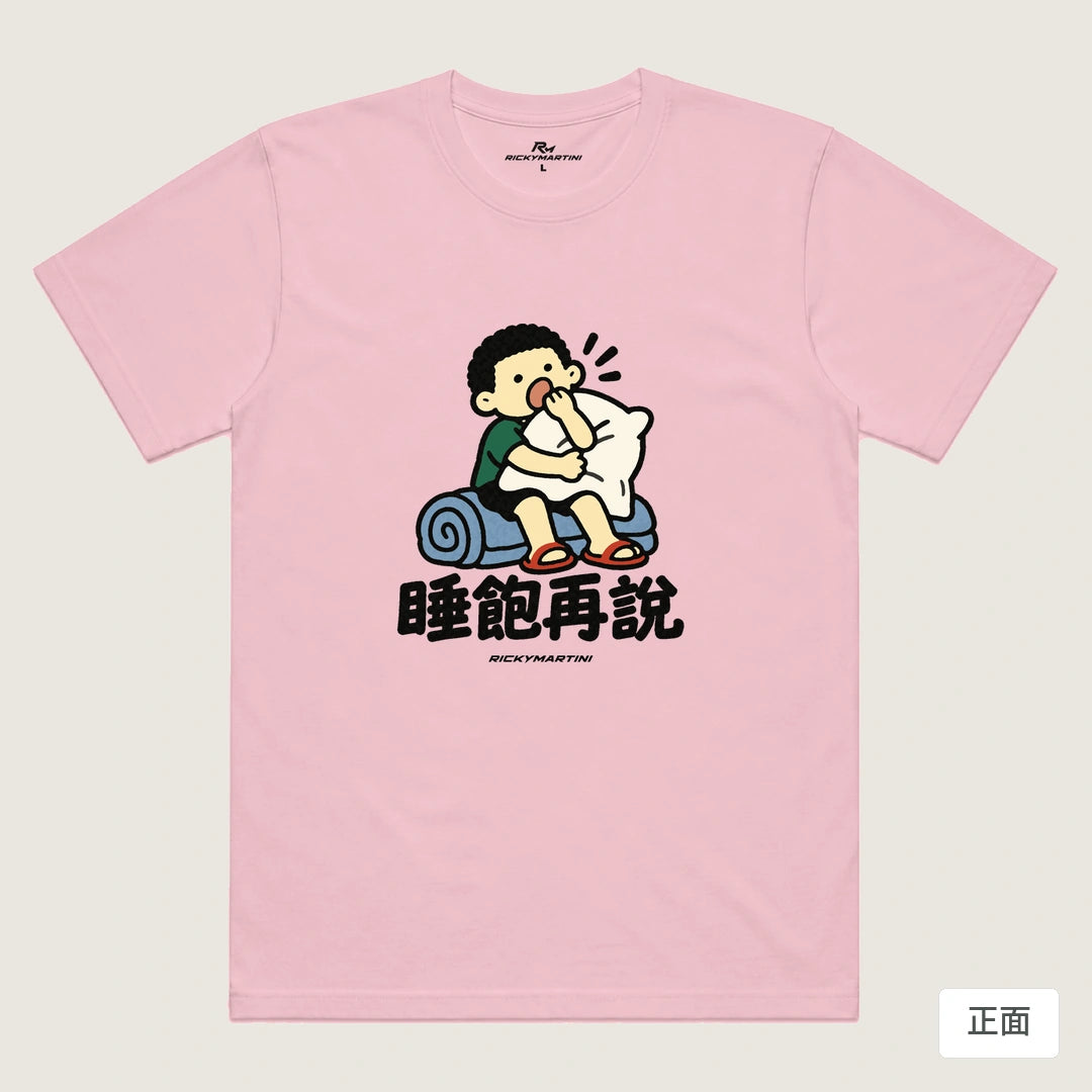 諧音小人日常｜睡飽再說｜機能排汗T恤 粉紅 正面