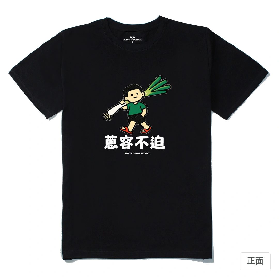 諧音小人日常｜蔥容不迫｜210g 精梳棉T 黑色 正面