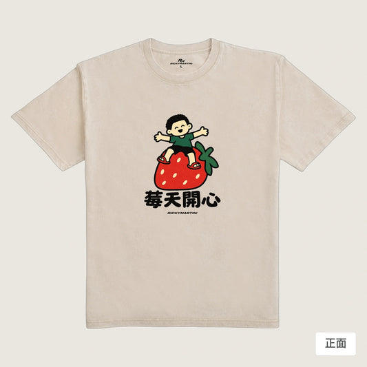 商品圖 01｜諧音小人日常｜莓天開心｜235g 水洗落肩T恤｜商品正面