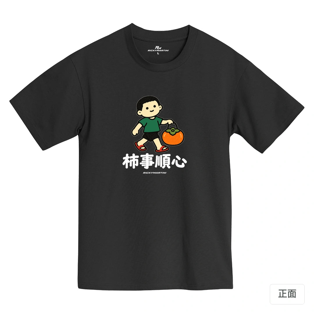 諧音小人日常｜柿事順心｜MIT 200g 精梳棉T恤 黑熊黑 正面